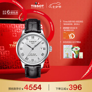 天梭（TISSOT）龔俊同款手表 力洛克系列男表 瑞士自動(dòng)機械皮帶七夕禮物送男友