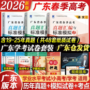 【官方直營】春季高考廣東語數(shù)英2026復(fù)習(xí)資料普通高中學(xué)業(yè)水平考試 贏在春季高考2026小高考學(xué)考教材歷年真題模擬試卷考點答案解析視頻課程題庫 春季高考廣東語數(shù)英2025復(fù)習(xí)資料 語數(shù)英3科【試卷】贈