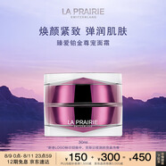 萊珀妮（La Prairie）鉑金面霜30ml面霜護(hù)膚品禮盒修護(hù)補(bǔ)水保濕抗皺緊致生日禮物女