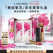 蘭蔻限定口紅禮盒(316+296)啞光唇膏化妝品套裝七夕情人節禮物
