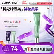 德妃（DERMAFIRM）防曬隔離霜綠色40g防曬妝前乳素顏霜控油修紅清透SPF34中秋節禮物