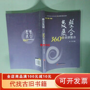 【絕版舊書】整合發(fā)展 360度資源整合