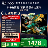 TCL電視雷鳥 【固定掛架送裝一體】雀4 25款 55英寸 144Hz高刷 2+32GB 智能超薄平板電視機55F270C-JN