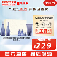 蘇秘37°（Su:m37°）套裝蘇秘套盒呼吸37驚喜水分水漾清潤水乳霜孕婦女護膚品禮盒禮物 蘇秘驚喜水分水乳洗面奶6件套