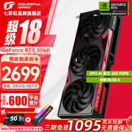 七彩虹（Colorful）戰(zhàn)斧 GeForce RTX 5060  DUO 8G  電競(jìng)光追游戲設(shè)計(jì)電腦顯卡 RTX 5060 8G 戰(zhàn)斧豪華