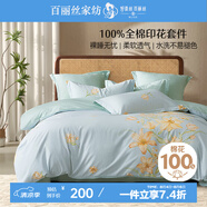 百麗絲水星家紡出品床上四件套純棉100%全棉四件套被套床單雙人床品套件1.8m床