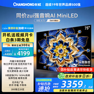 長虹電視75D6H Mini 75英寸【長虹空調(diào)居家CP，看得爽涼得快】MiniLED平板電視機(jī) 國家補(bǔ)貼以舊換新
