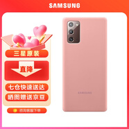 三星（SAMSUNG）Galaxy Note20 5G原裝手機殼 炫彩硅膠保護殼 Note20【6.7英寸直角】迷霧金