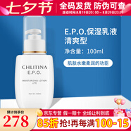 克麗緹娜EPO保濕乳液清爽型100ml平衡水油正品克緹美容院旗艦化妝品