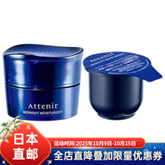 艾天然艾天然（Attenir） 日本直郵  保濕補水收毛孔緊致 睡眠免洗面膜 睡眠免洗面膜一瓶＋替換裝一瓶