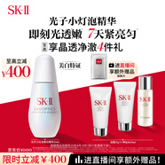 SK-II光子小燈泡美白祛斑淡斑精華液50ml化妝品sk2護(hù)膚品套裝生日禮物