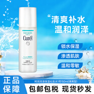 珂潤（Curel）潔面水乳套裝 補水保濕護膚養膚乳液敏感肌可用護膚品送禮 【適合油皮】1號清爽護膚水150ml
