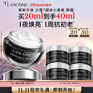 蘭蔻超修小黑瓶眼霜20ml抗老淡化黑眼圈護(hù)膚品生日禮物送女友禮盒