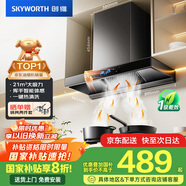 創(chuàng)維（Skyworth）歐式頂吸抽吸排油煙機家用T型21立方吸力以舊換新家電國家補貼20%一級能效自凈清洗Y1H可配燃氣灶