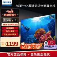 飛利浦（PHILIPS）50英寸電視 4K超高清全面屏HDR Plus 環(huán)繞聲瀑 客廳遠(yuǎn)場語音智能液晶平板電視機 50PUF7099S/T3 50英寸 海量騰訊影視
