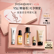 圣羅蘭（YSL）夜皇后精華液修護(hù)保濕護(hù)膚品套裝禮盒七夕情人節(jié)禮物生日禮物