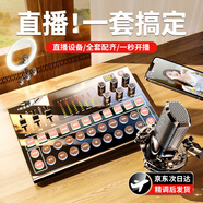 Rtako聲卡直播設備全套套裝k歌專(zhuān)用手機電腦通用專(zhuān)業(yè)一體機電容麥克風(fēng)【48V直播唱歌全套丨免調試】