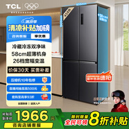 TCL小清檸458升T5十字對開(kāi)四開(kāi)門(mén)雙凈味58cm超薄機身家用電冰箱一級能效國家補貼20%風(fēng)冷無(wú)霜R458T5-U