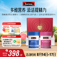 Swisse斯維詩(shī)男女多維CP健康禮盒B族vc男復(fù)維120片+女復(fù)維120片七夕禮物