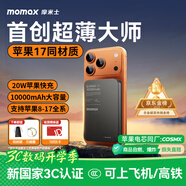 摩米士（MOMAX）【3C認(rèn)證】蘋果Magsafe磁吸充電寶超薄10000毫安20W無(wú)線快充移動(dòng)電源可上飛機(jī)適用iPhone17/16手機(jī)