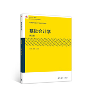 基礎會計學（第三版）