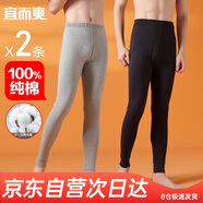 宜而爽【2條裝100%純棉】男女士秋褲全棉保暖打底棉毛褲