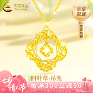 中國黃金（CHINA GOLD）黃金項鏈女士足金莫比烏斯環(huán)吊墜套鏈七夕情人節(jié)禮物送女朋友老婆 足金織夢網(wǎng)四葉草項鏈 約3.2g+情人節(jié)禮盒