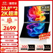 雕塑家23.8英寸2K顯示器雙屏可折疊180HZ高刷100%sRGB色域10bit 筆記本電腦辦公炒股游戲擴(kuò)展屏MQ24LT