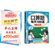 斗半匠 口算題 每天100道 六年級(jí)下冊(cè)小學(xué)數(shù)學(xué)同步練習(xí)題強(qiáng)化訓(xùn)練口算題卡口算天天練豎式計(jì)算每日一練