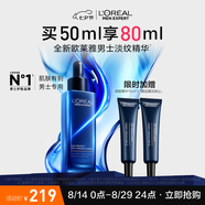 歐萊雅男士青春肌源精華液50ml玻色因緊致抗皺補水保濕護膚品男七夕禮物