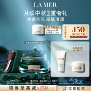 海藍(lán)之謎（LA MER）凈澈煥膚面膜50ml清潔泥膜護(hù)膚品套裝化妝品中秋禮盒生日禮物女