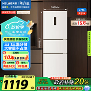 美菱（MeiLing）離子凈271升三門冰箱三開門家用變頻一級省電風(fēng)冷無霜宿舍租房小戶型冰箱BCD-271WP3CX白國家補(bǔ)貼
