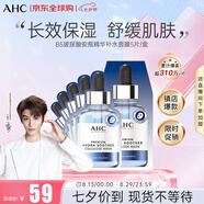 AHCB5玻尿酸安瓶精華補水面膜5片/盒 送女友七夕情人節禮物