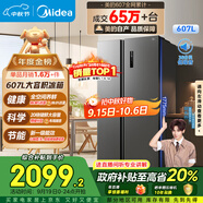 美的（Midea）607升雙開門對開門家用電冰箱一級能效大容量風(fēng)冷無霜節(jié)能變頻BCD-607WKPZM(E）家電國家補(bǔ)貼20%