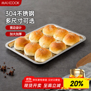 美廚（maxcook）304不銹鋼盤子方盤 加深方盤長(zhǎng)方形餐盤 燒烤托盤36cm MCFT6562