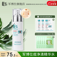 軍博仕德方痘清凈精華水80ml 軍博士官方改善毛孔堵塞爽膚水 痘凈清精華水