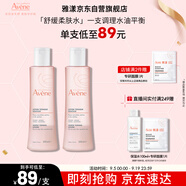 雅漾（Avene）舒潤(rùn)調(diào)理柔膚水200ML*2 溫和補(bǔ)水保濕舒緩修護(hù)爽膚水化妝粉水禮物