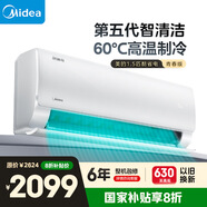 美的空調 爆款推薦 酷省電 新一級能效 變頻冷暖 家電國家補貼 節能省電家用臥室掛機 以舊換新 大1.5匹 一級能效 酷省電2025款