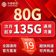 中國移動流量卡手機卡電話卡純上網(wǎng)移動流量卡低月租全國通用大流量不限速無限流量卡 月神卡-19元135G全國通用不限速-全國可發(fā)