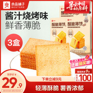 良品鋪?zhàn)铀执啾★炨u汁燒烤味300g*3盒早餐餅干年貨休閑零食囤貨