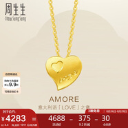 周生生七夕禮物黃金項鏈足金Amore心心相印套鏈吊墜女款78039U計價4.4克