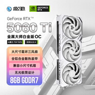 影馳 GeForce RTX 5060 Ti 金屬大師 白金版 OC 8GB GDDR7 DLSS 4 電競光追游戲/AI本地部署顯卡