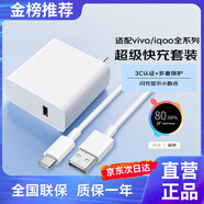 蜜瑪適配vivo/iqoo120w80w充電器x200Y300pro手機快充S20插頭XFold3充電頭安卓neo8/9/10套裝 【適配120W機型】超級閃充套裝1米