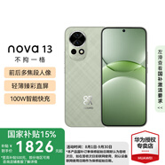 華為nova13 國(guó)家補(bǔ)貼15% 前置6000萬(wàn)超廣角人像 AI修圖 北斗衛(wèi)星圖片消息鴻蒙智能手機(jī) 洛登綠 512GB 官方標(biāo)配