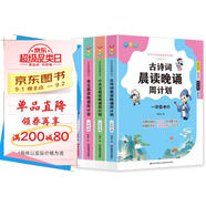晨誦晚讀周計劃秋實(shí)版（全4冊）一年級上冊 小古文 美文 古詩(shī)詞 337打卡手冊 小學(xué)生語(yǔ)文課外閱讀拓展訓練每日晨誦暮讀艾賓浩斯記憶法 有聲伴讀優(yōu)美句子好詞好句好段同步作文素材積累大全