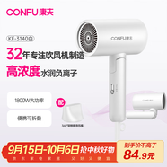 康夫（CONFU）電吹風(fēng)機家用大功率大風(fēng)力禮物小巧便攜折疊負離子護發(fā)吹風(fēng)筒1800W KF-3140C白 負離子款