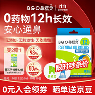鼻精靈BGO通鼻貼精油舒鼻貼兒童成人鼻子不通氣睡眠塞堵鼻通16貼