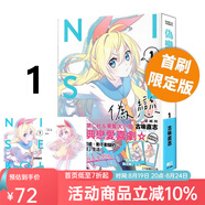 臺版漫畫 偽戀 1-5 6 7 愛藏版 可單拍 首刷限定版 普版 東立出版 綠山墻動漫 偽戀 愛藏版 1 首刷限定版