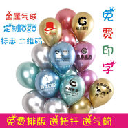 何佳功定制加大加厚金屬色廣告氣球印刷logo二維碼宣傳周年店慶印 12字100只送拖桿氣筒2點(diǎn)9克