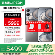 小米（MI）Xiaomi MIX Flip 2 國家補(bǔ)貼 新品5G折疊屏智能手機(jī) 小米小折疊 徠卡影像 定制版鈦金屬色 12GB+512GB 【官方標(biāo)配】